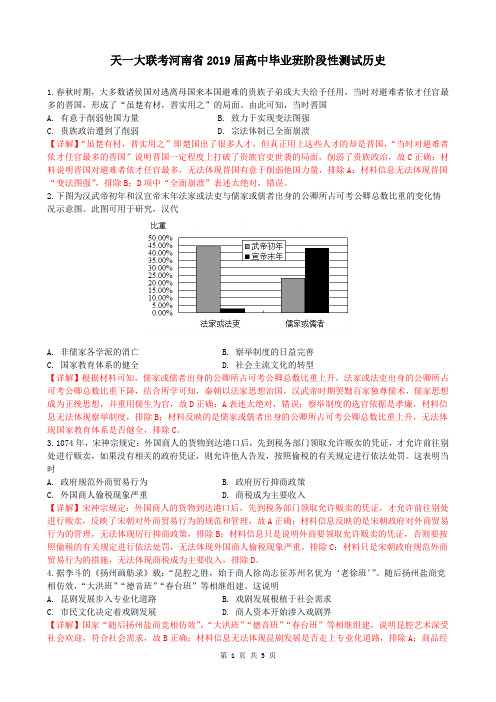 天一大联考河南省2019届高中毕业班阶段性测试历史