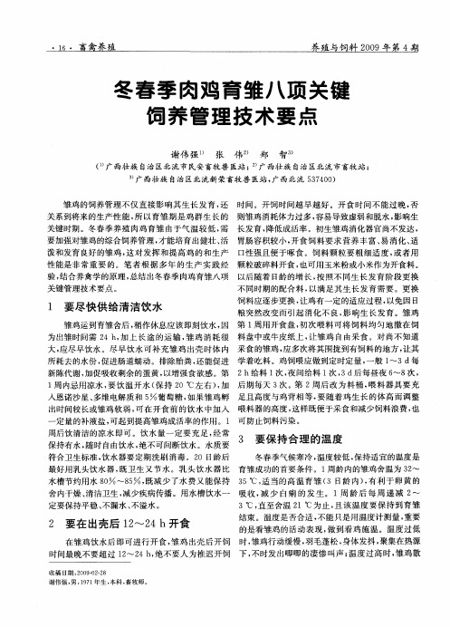 冬春季肉鸡育雏八项关键饲养管理技术要点