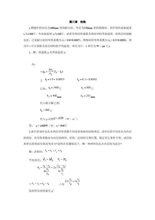 第三章  传热天津大学出版社