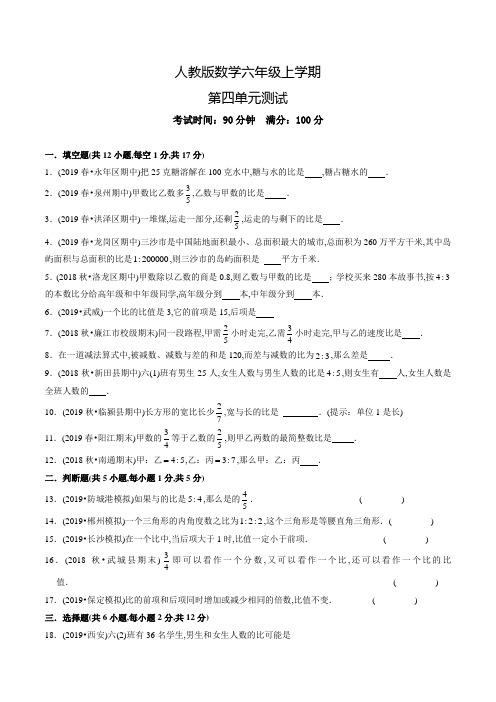 人教版数学六年级上册第四单元综合测试(含答案)