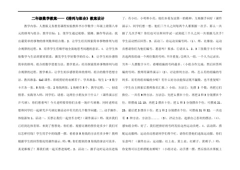 二年级数学教案——《排列与组合》教案设计