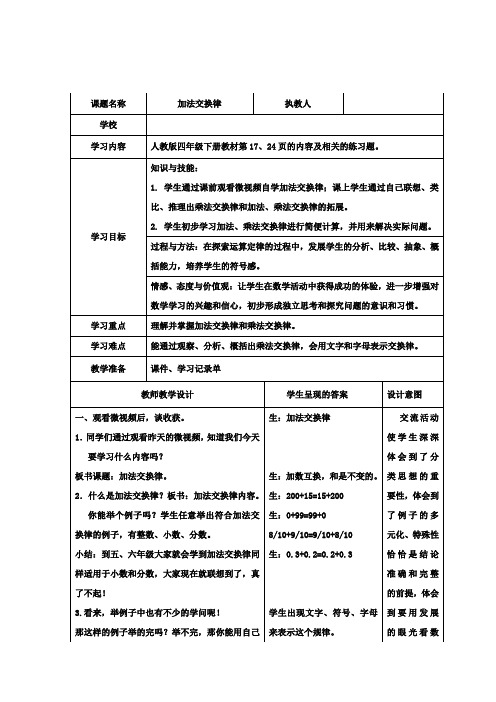 小学数学_ 加法交换律教学设计学情分析教材分析课后反思