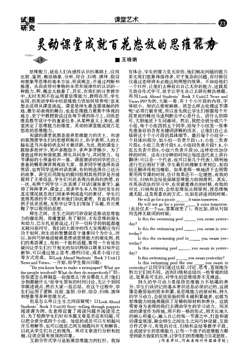 灵动课堂成就百花怒放的思维能力