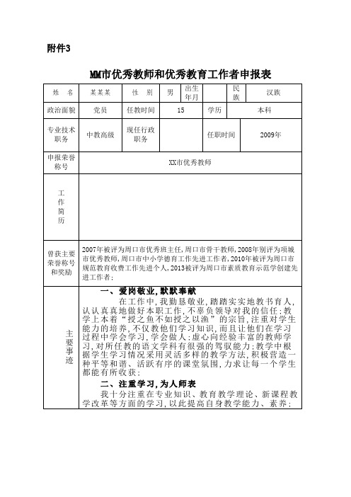 优秀教师申报表