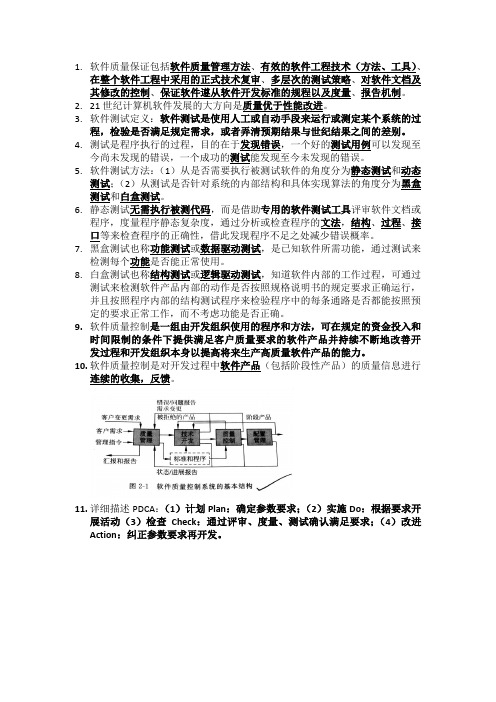 软件测试期末总结