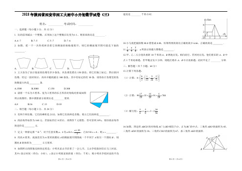 陕西省西安市西工大附中小升初数学试卷 (3)