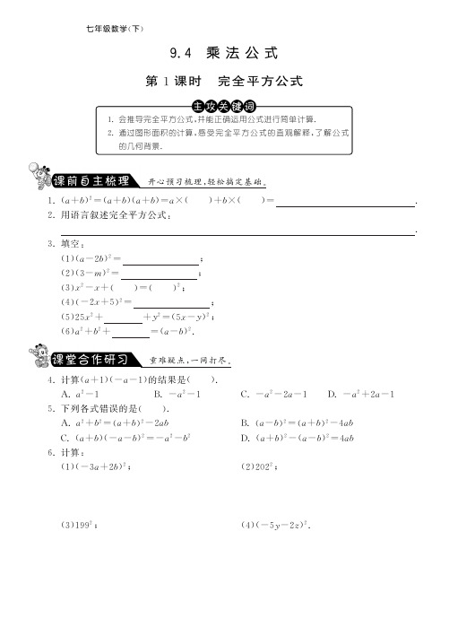 9.4.1完全平方公式课课练及答案(苏科版七年级下)pfd版