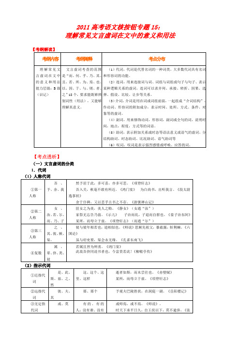 理解常见文言虚词在文中的意义和用法