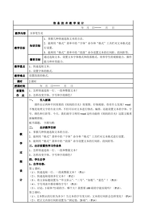 3妙笔生花公开课优秀教学设计