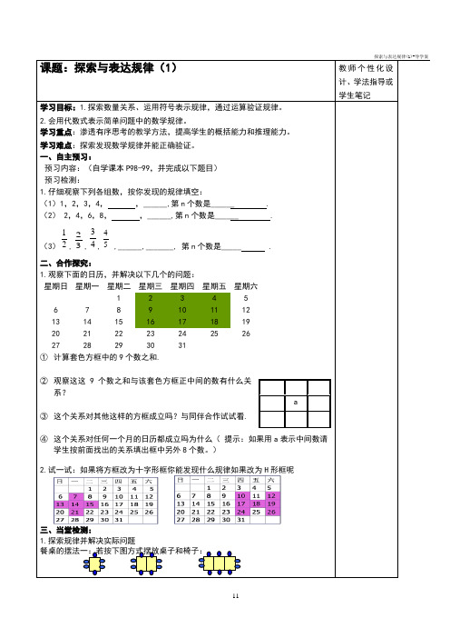 3.5探索与表达规律(1)-导学案