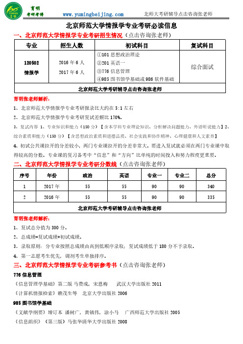 北京师范大学情报学专业考研真题、重点笔记整理、经验分享