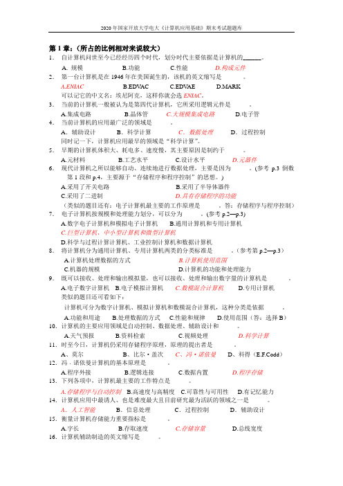 2020年国家开放大学电大《计算机应用基础》期末考试题题库