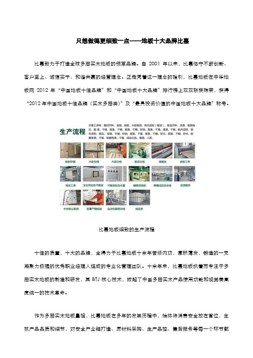 只想做得更细致一点——地板十大品牌比嘉