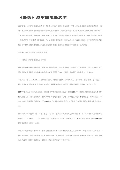 日本的志怪文学
