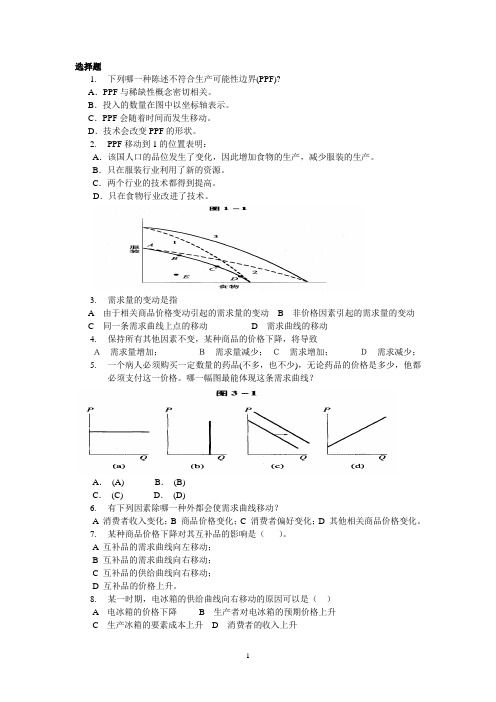 微观经济练习题(全)