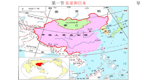 2.2.1东亚和日本(共30张PPT)