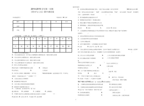 《哲学与人生》期中考试附答案精编版