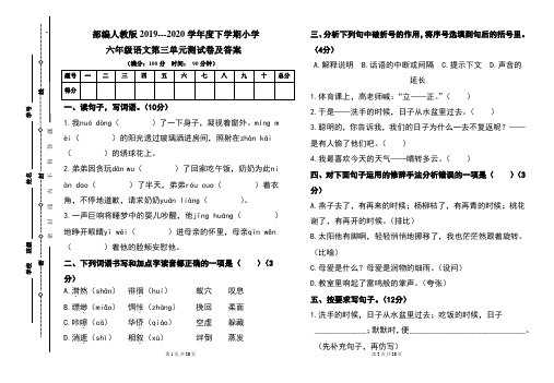 部编人教版2019---2020学年度下学期小学六年级语文下册第三单元测试卷及答案(含两套题)