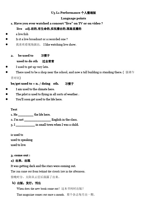 北师大高一必修二U5 L1 Performance知识点个人整理版