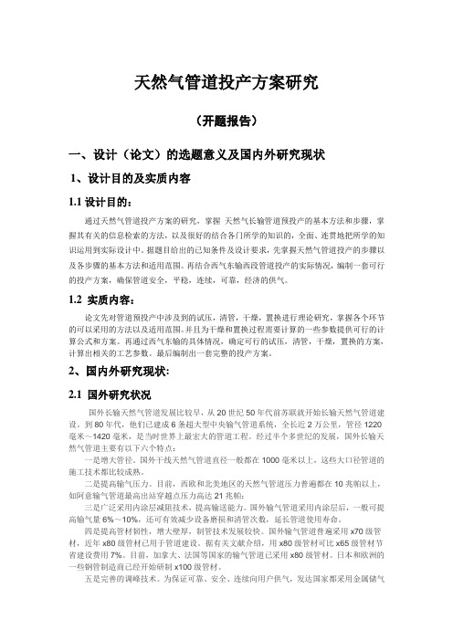 毕业设计某长距离输气管道的工艺设计