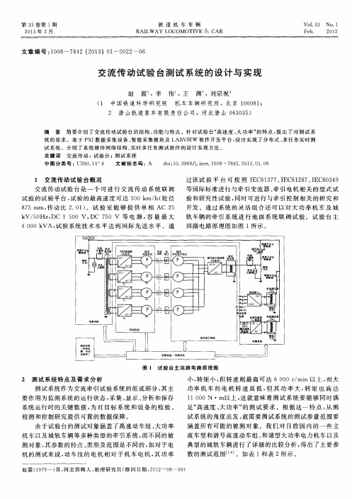 交流传动试验台测试系统的设计与实现