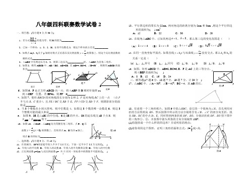 八年级四科联赛数学试卷