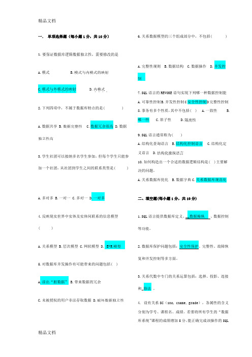 最新数据库原理与应用》期末试题及其答案