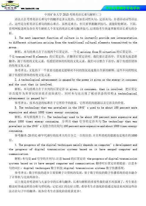 中国矿业大学2015考博英语长难句解析(二)