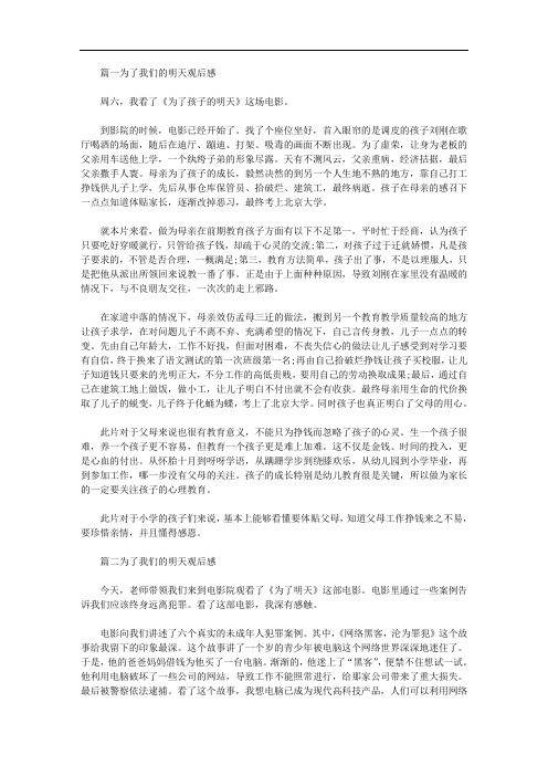 2020年最新为了我们的明天观后感