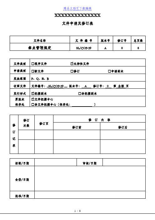 盘点管理规定(经典版),含盘点流程图、盘点票等表单模板