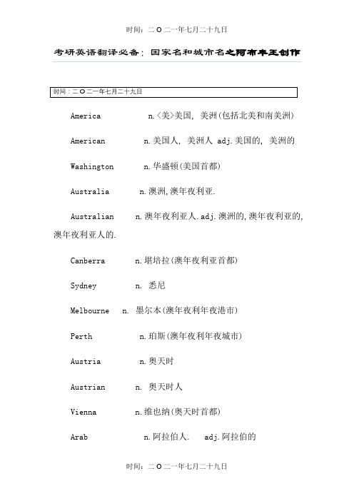 英语国家名和城市名大全