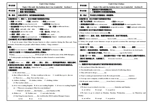 仁爱版八年级英语下册_Unit8 Topic3-SectionC、 SectionD导学案