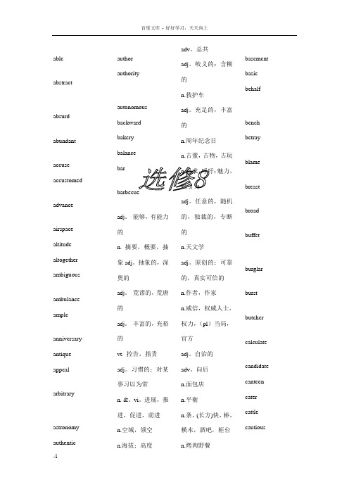 外研版高中英语选修8精选必备单词