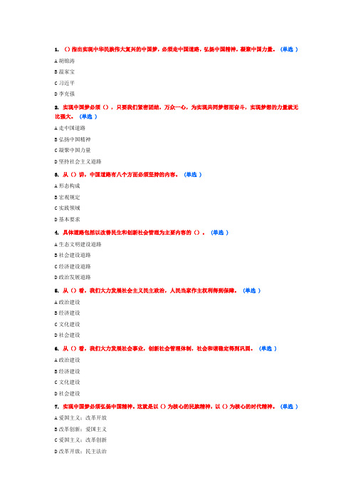 实现中国梦学习考试88分