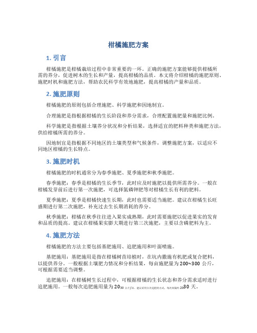 柑橘施肥方案