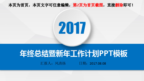 2017年建筑工地项目部年终总结暨新年工作展望PPT模板