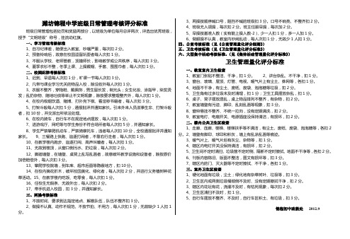 精品 潍坊锦程中学班级日常管理考核标准