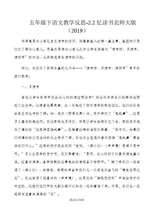 五年级下语文教学反思2.2忆读书_北师大版