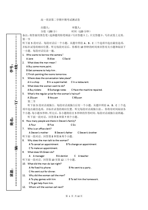 精品高一下册英语半期考试试题