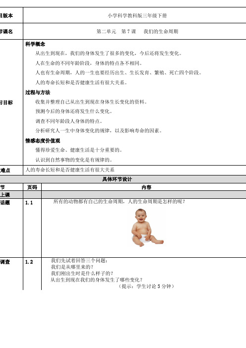 教科版《我们的身体》教案7