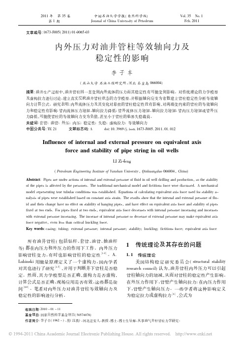 内外压力对油井管柱等效轴向力及稳定性的影响