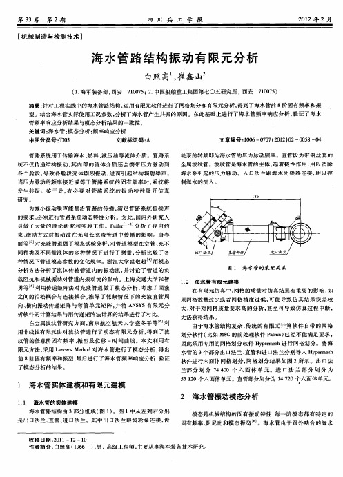 海水管路结构振动有限元分析