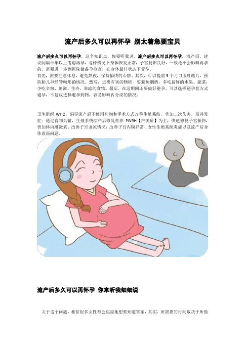 流产后多久可以再怀孕