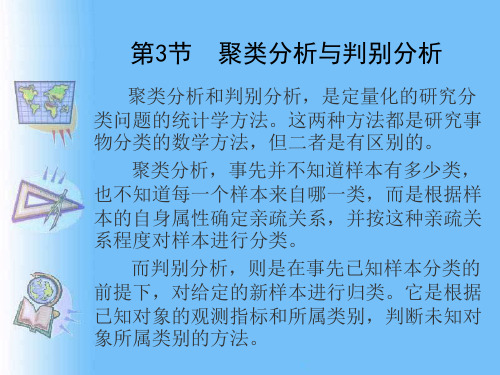 现代地理学中的数学方法 (3)