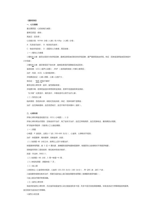 (完整版)西医内科学循环系统笔记总结