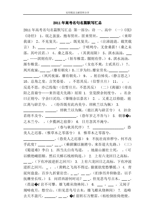 2011年高考名句名篇默写汇总