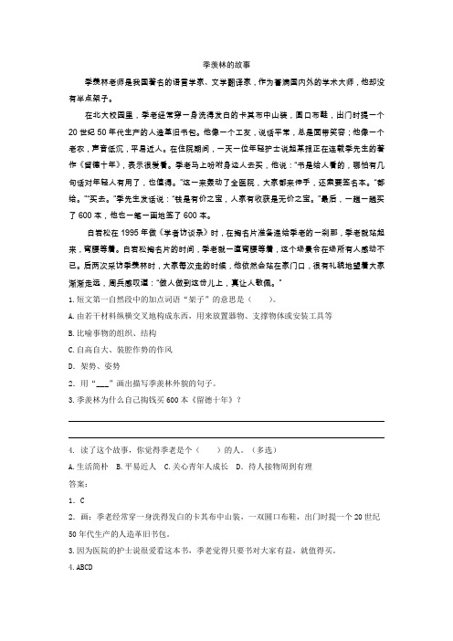 阅读理解《季羡林的故事》附答案