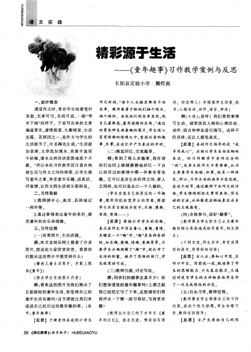 精彩源于生活——《童年趣事》习作教学案例与反思