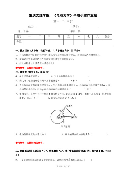 河南师范大学物理专业电动力学试卷（A）