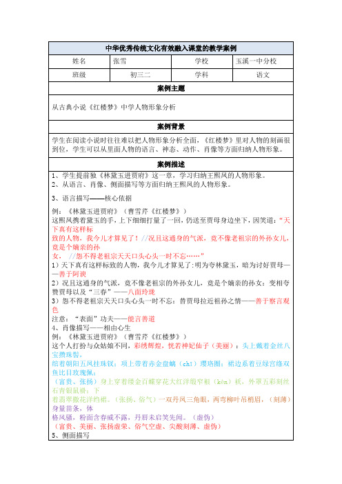 中华优秀传统文化有效融入课堂的教学案例1